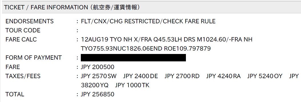 3月18日購入分eチケット