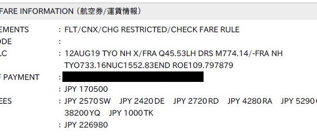 3月5日購入分eチケット