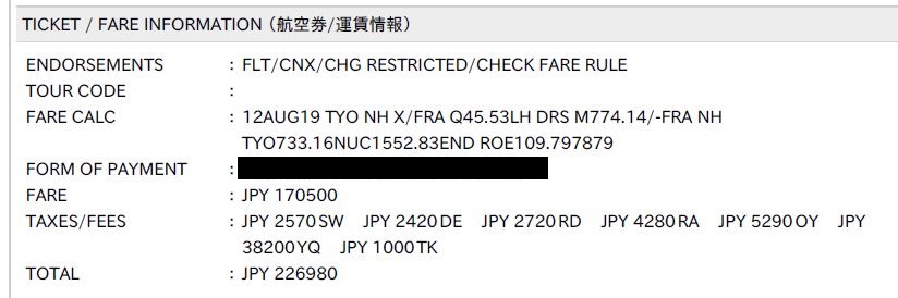 3月5日購入分eチケット