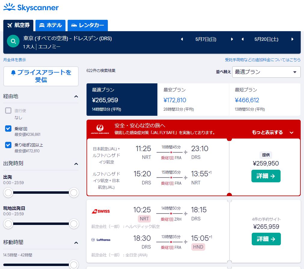 skyscanner検索2