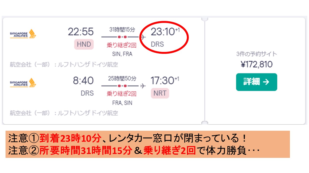 skyscanner検索4