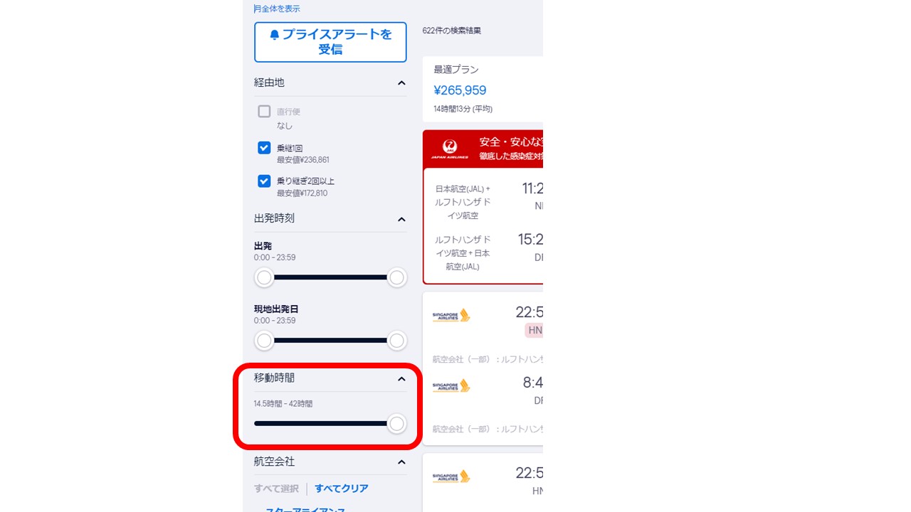 skyscanner検索8