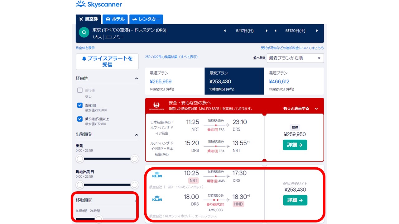 skyscanner検索9