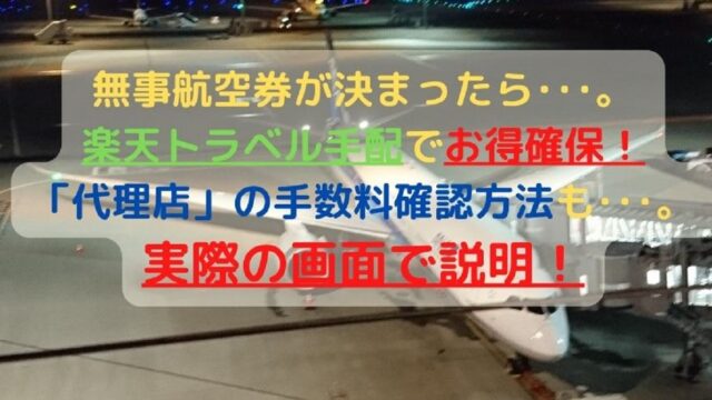 アイキャッチ：海外旅行計画の第一歩！ 航空券価格を把握し、旅程を決める！ 実際の画面でやり方説明！ (2)